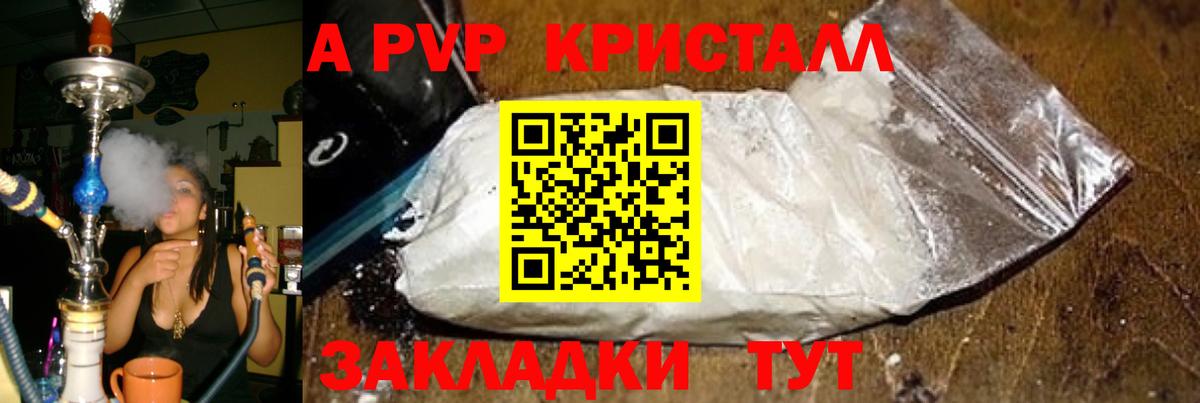 Alpha PVP Crystall Энгельс