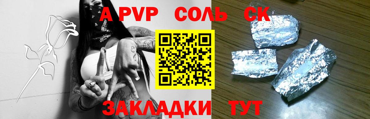 Энгельс  А ПВП кристаллы  дарнет шоп  Вход с VPN 