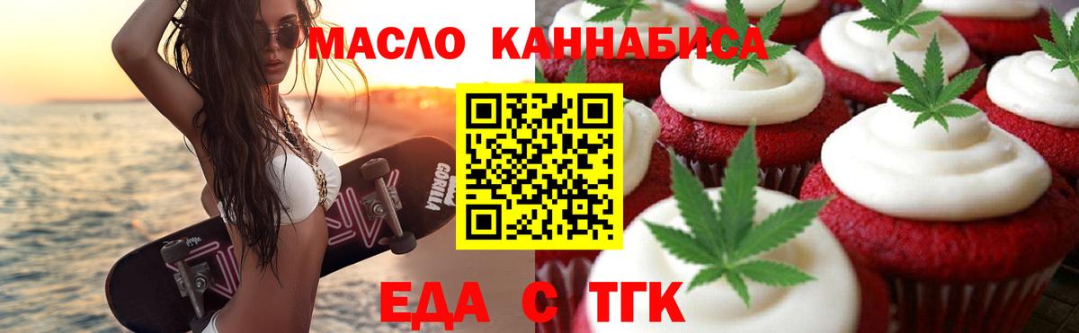 Еда ТГК конопля  Вход с VPN  Энгельс 