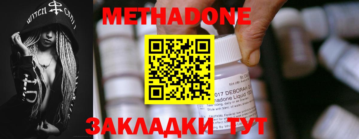 МЕТАДОН methadone  Вход с VPN  блэк спрут ссылки  Метадон кристалл  Энгельс 