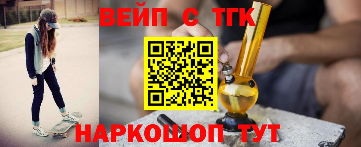 ТГК вейп с тгк Энгельс