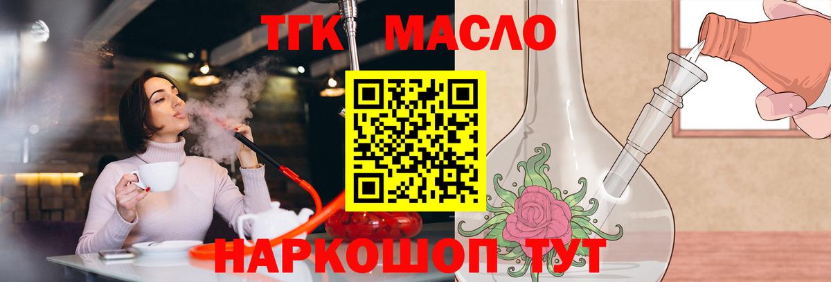 ТГК THC oil  Вход с VPN  ТГК гашишное масло  Энгельс 